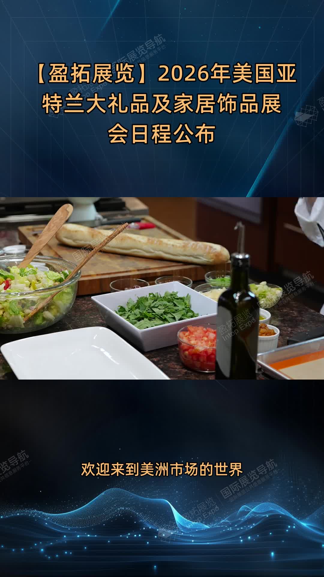 【盈拓展览】2026年美国亚特兰大礼品及家居饰品展会日程公布