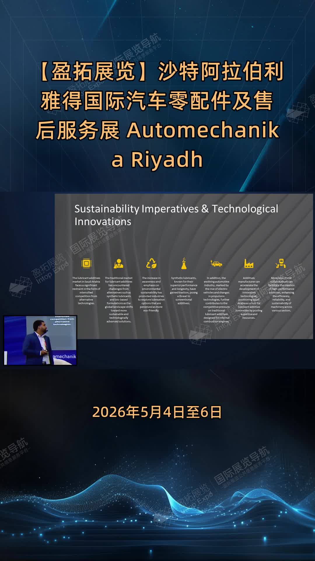 2026沙特利雅得国际汽配展亮点解析