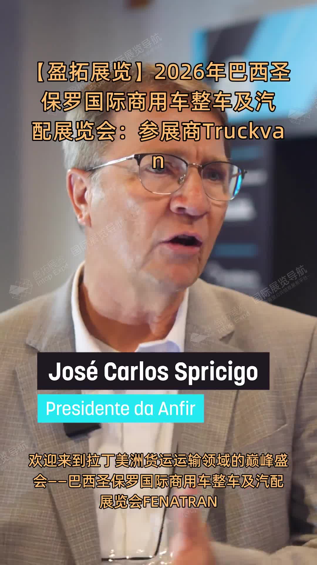【盈拓展览】2026年巴西圣保罗国际商用车整车及汽配展览会：参展商Truckvan