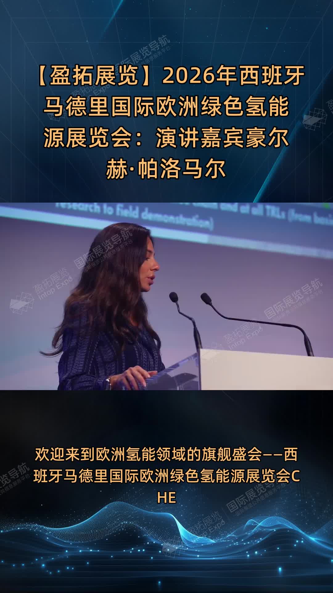 【盈拓展览】2026年西班牙马德里国际欧洲绿色氢能源展览会：演讲嘉宾豪尔赫·帕洛马尔