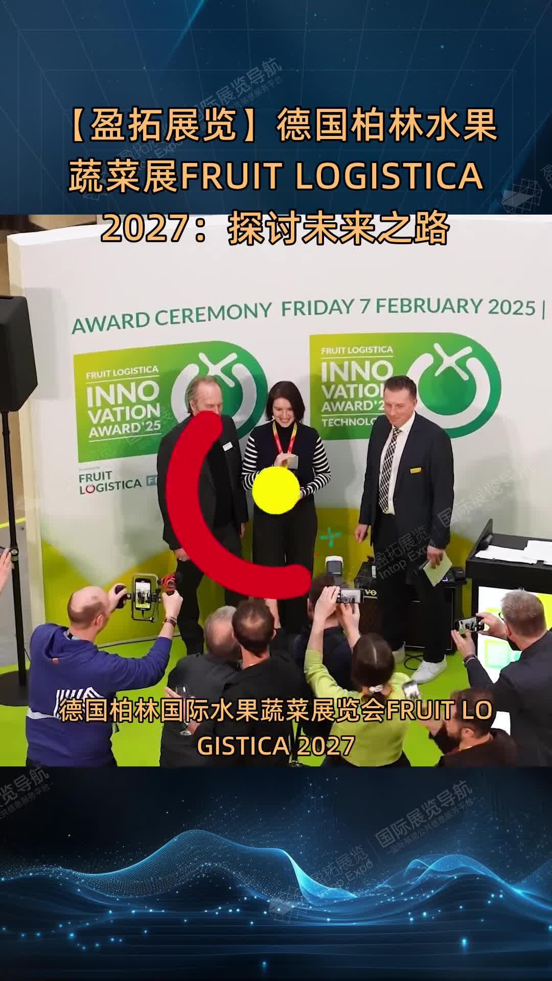 【盈拓展览】德国柏林水果蔬菜展FRUIT LOGISTICA 2027：探讨未来之路
