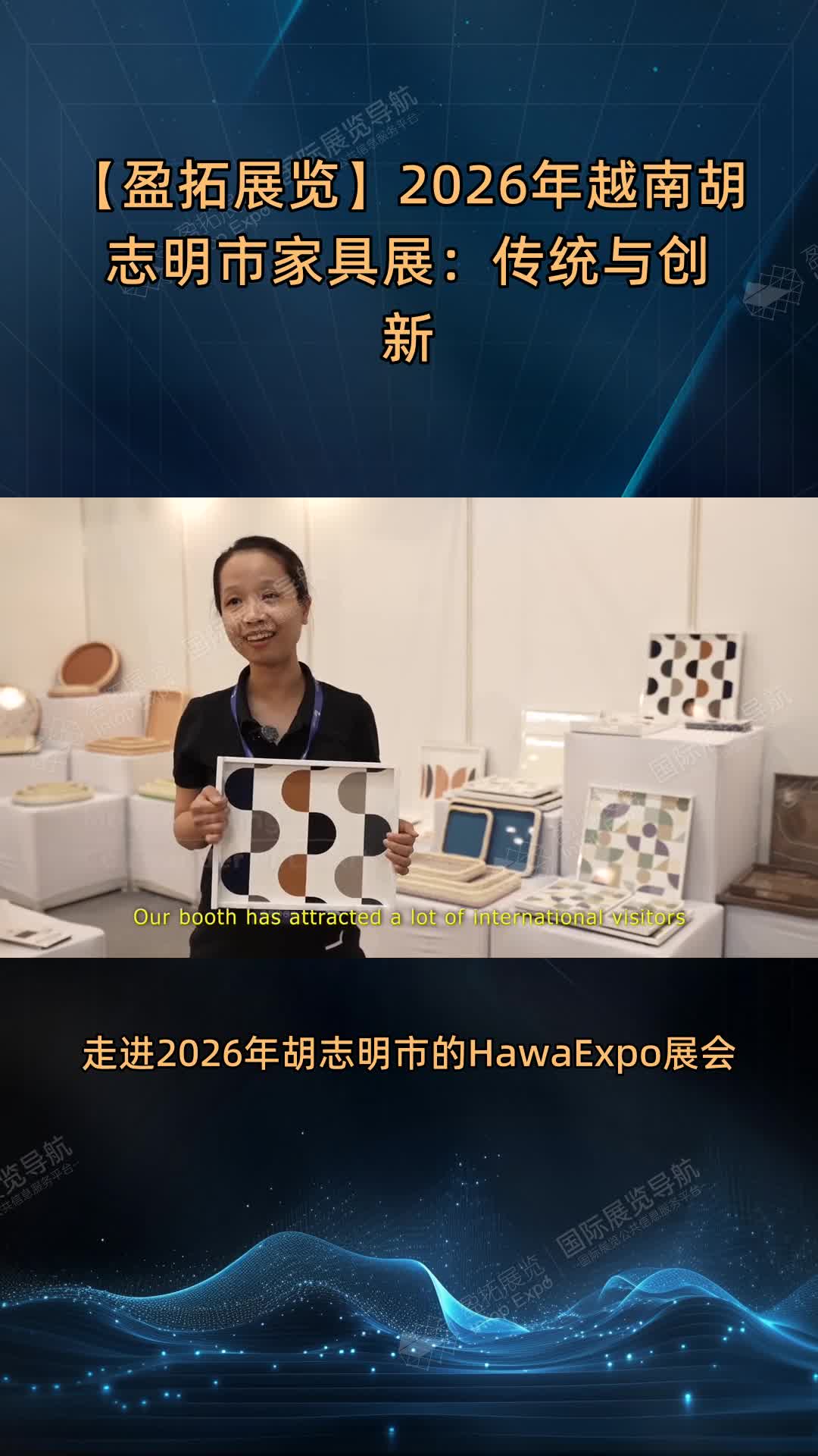 【盈拓展览】2026年越南胡志明市家具展：传统与创新