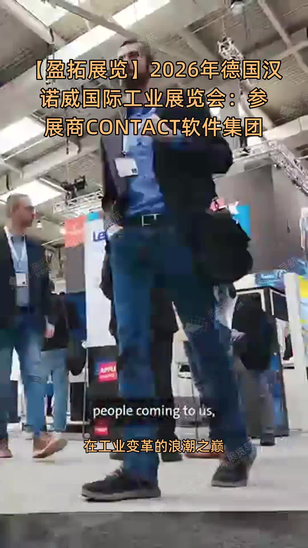 【盈拓展览】2026年德国汉诺威国际工业展览会：参展商CONTACT软件集团
