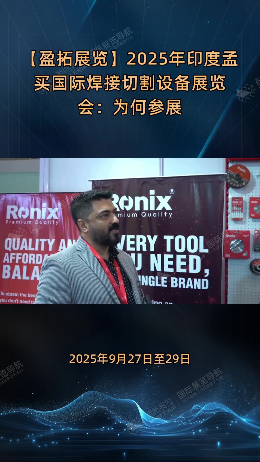 【盈拓展览】2025年印度孟买国际焊接切割设备展览会：为何参展