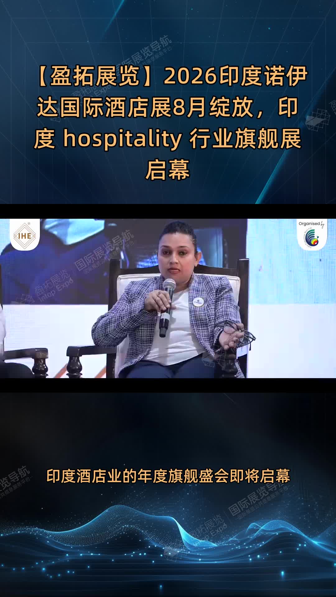 【盈拓展览】2026印度诺伊达国际酒店展8月绽放，印度 hospitality 行业旗舰展启幕