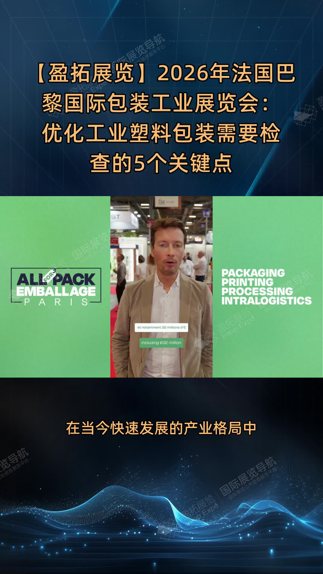 【盈拓展览】2026年法国巴黎国际包装工业展览会：优化工业塑料包装需要检查的5个关键点