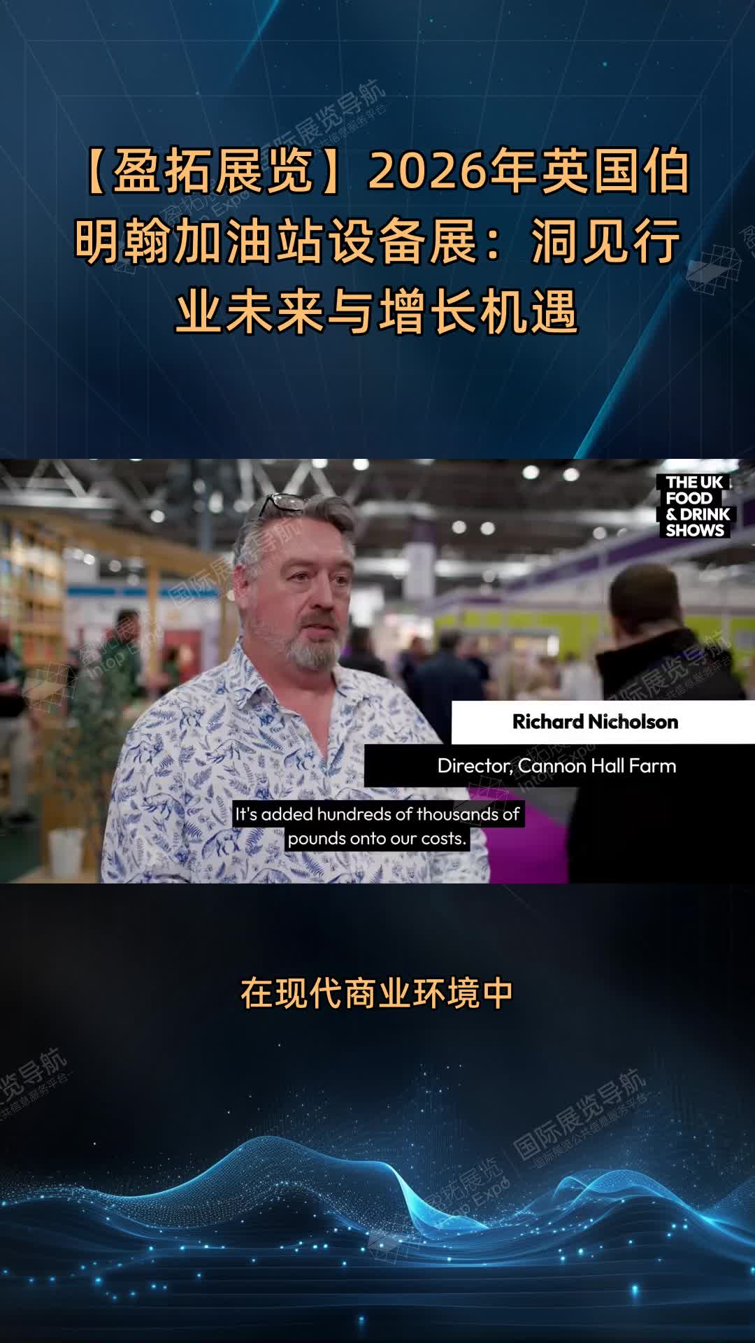 【盈拓展览】2026年英国伯明翰加油站设备展：洞见行业未来与增长机遇