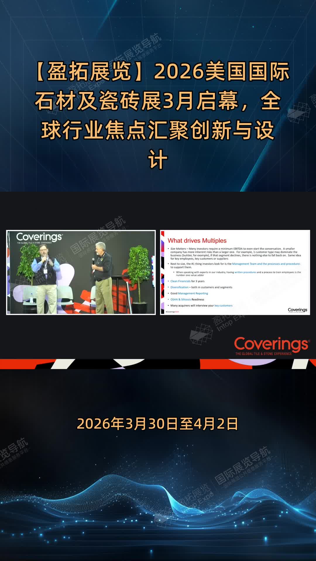 【盈拓展览】2026美国国际石材及瓷砖展3月启幕，全球行业焦点汇聚创新与设计