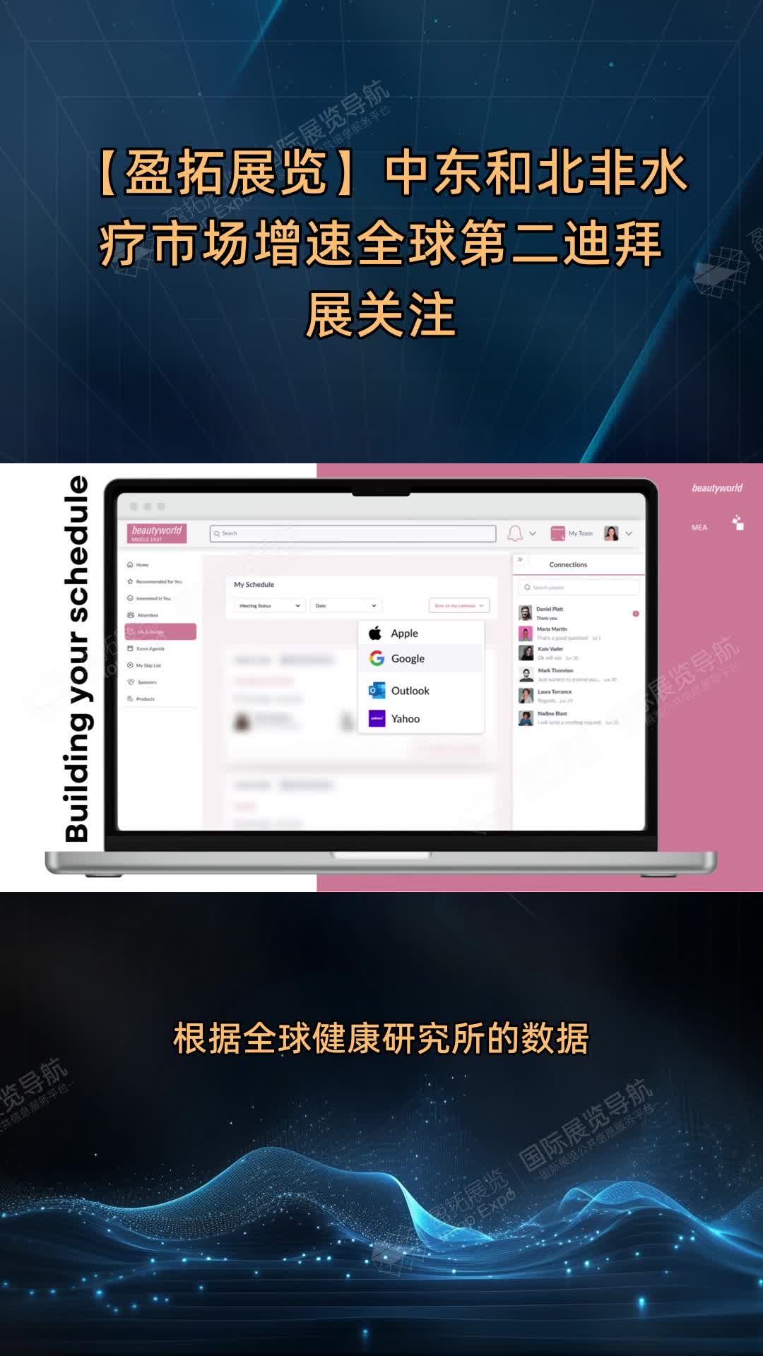【盈拓展览】中东和北非水疗市场增速全球第二迪拜展关注