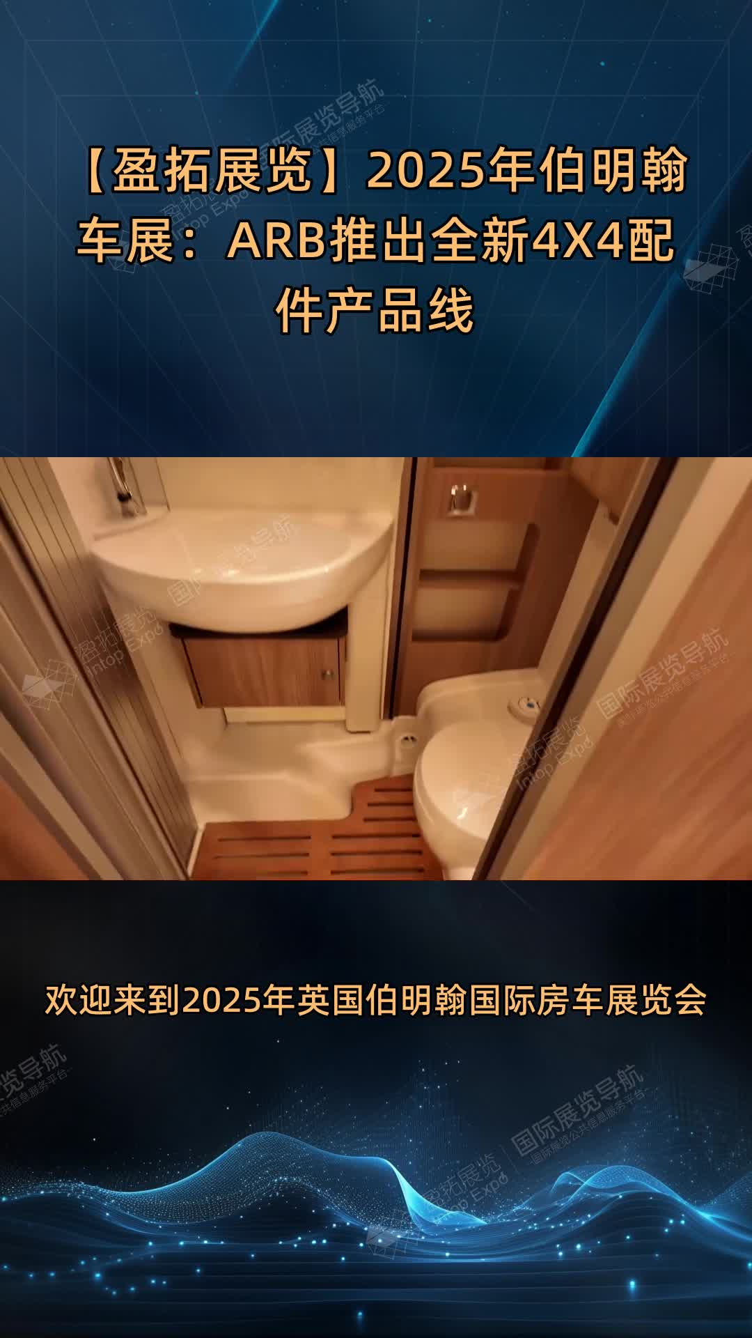 【盈拓展览】2025年伯明翰车展：ARB推出全新4X4配件产品线