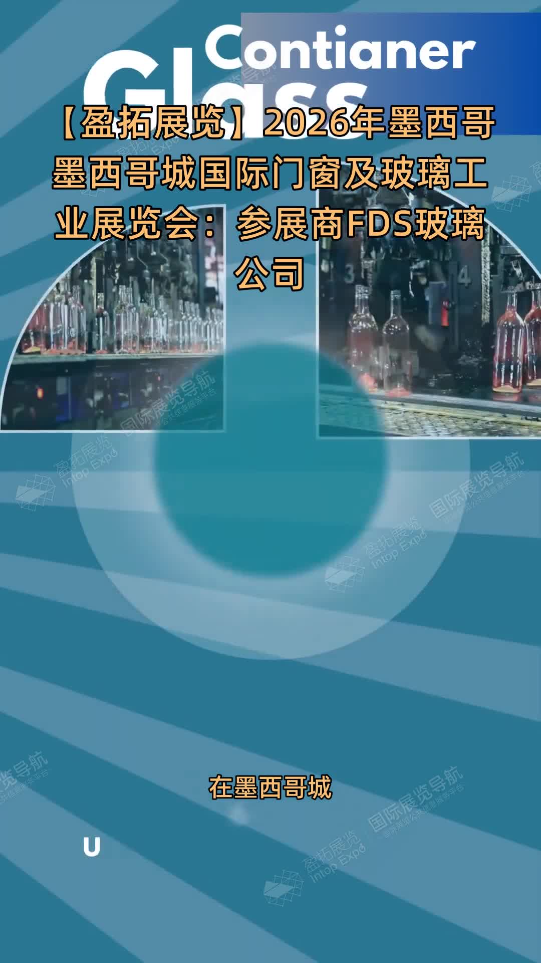 【盈拓展览】2026年墨西哥墨西哥城国际门窗及玻璃工业展览会：参展商FDS玻璃公司