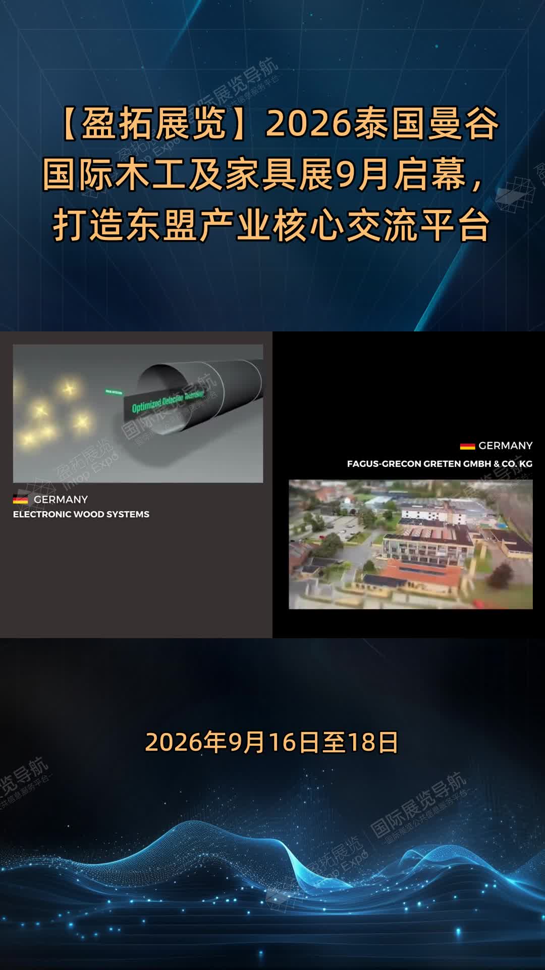 【盈拓展览】2026泰国曼谷国际木工及家具展9月启幕，打造东盟产业核心交流平台