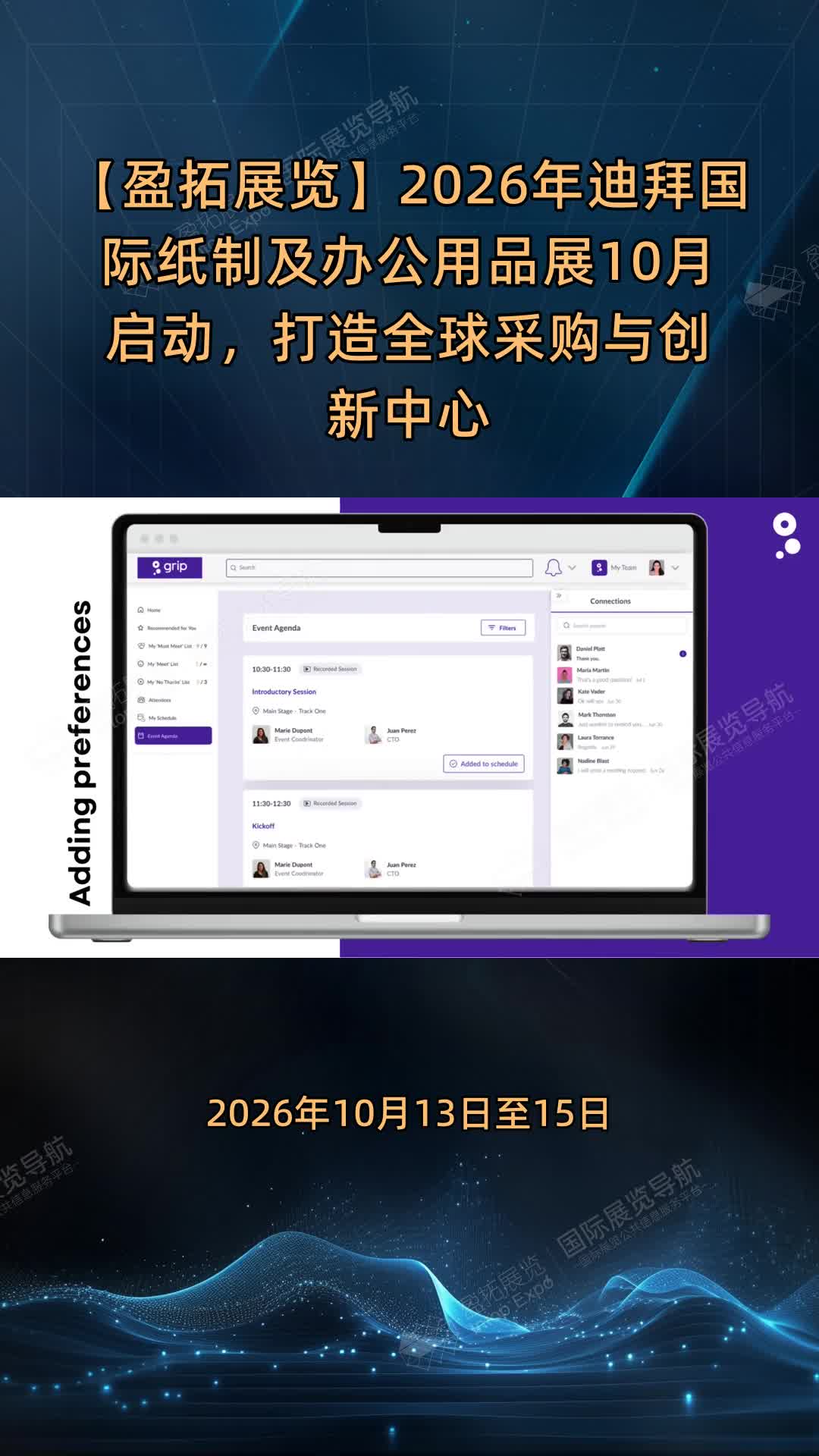 【盈拓展览】2026年迪拜国际纸制及办公用品展10月启动，打造全球采购与创新中心
