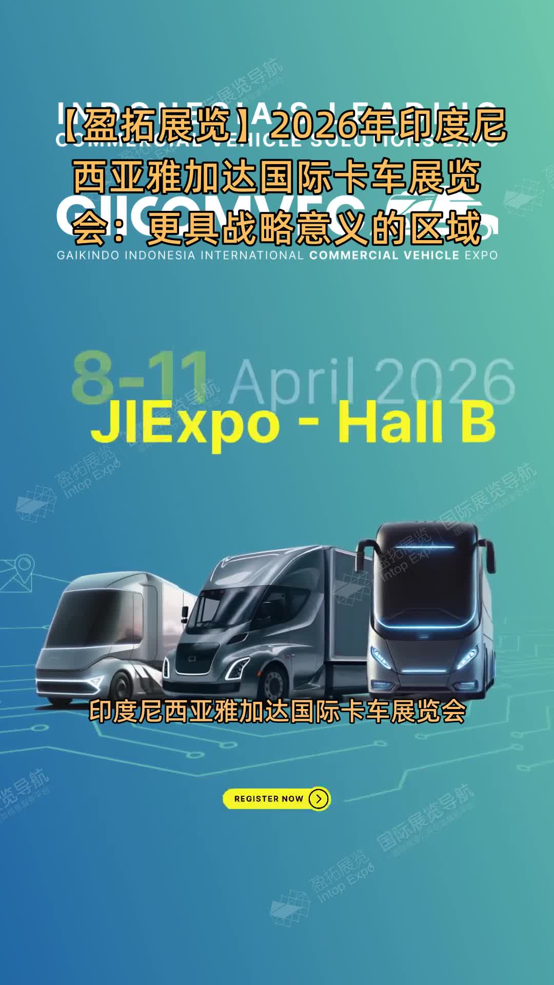 【盈拓展览】2026年印度尼西亚雅加达国际卡车展览会：更具战略意义的区域
