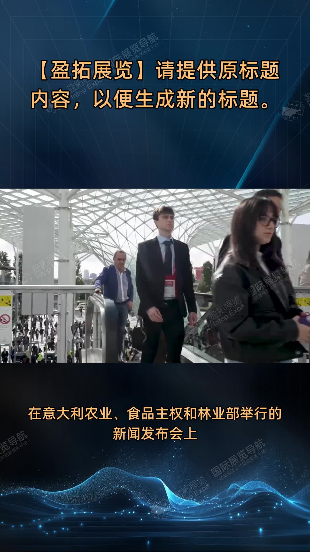 【盈拓展览】请提供原标题内容，以便生成新的标题。