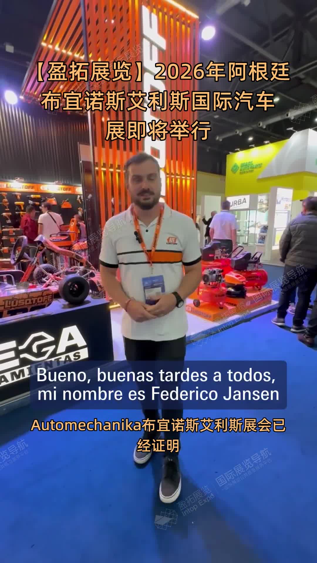 【盈拓展览】2026年阿根廷布宜诺斯艾利斯国际汽车展即将举行