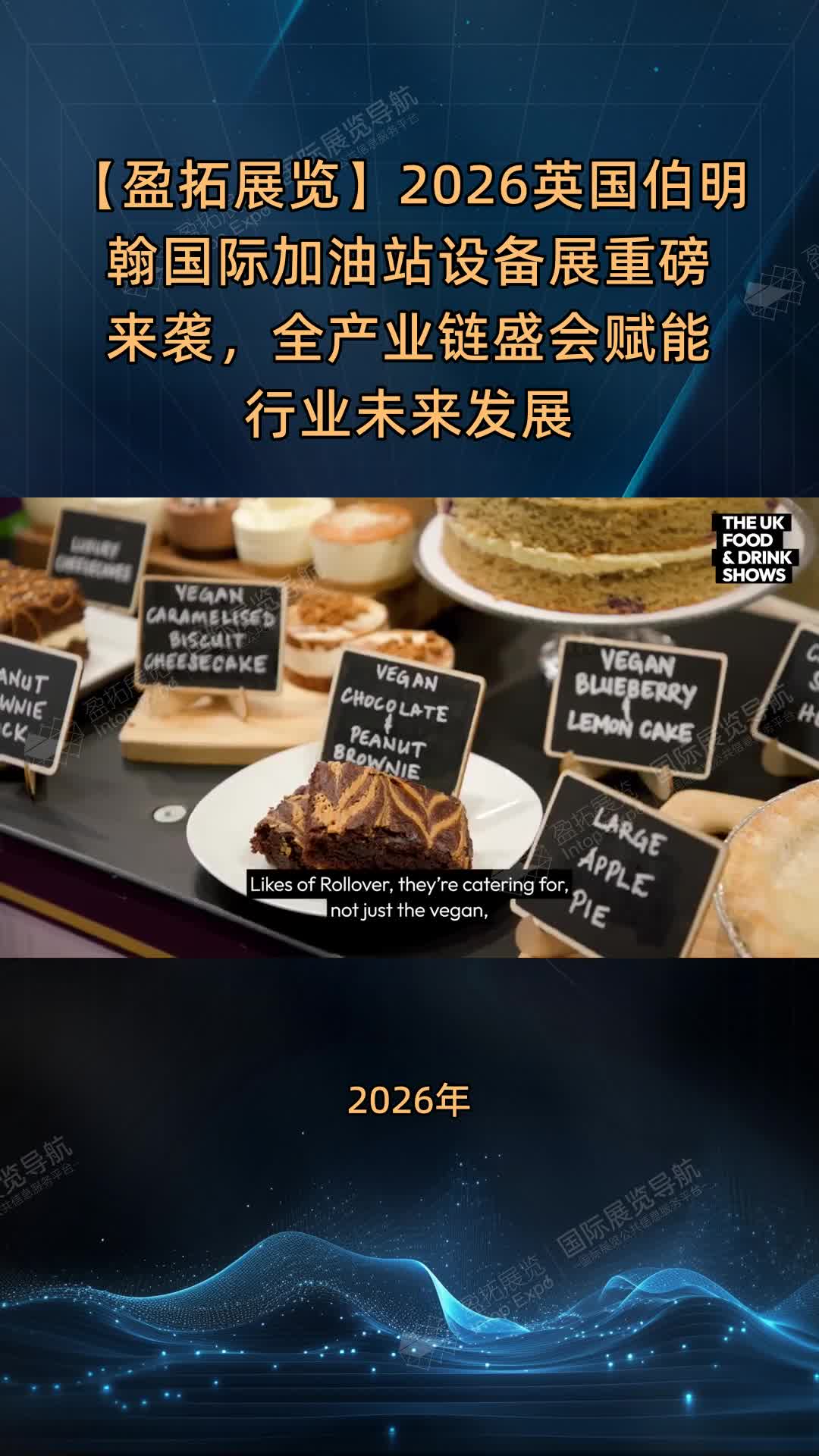 【盈拓展览】2026英国伯明翰国际加油站设备展重磅来袭，全产业链盛会赋能行业未来发展