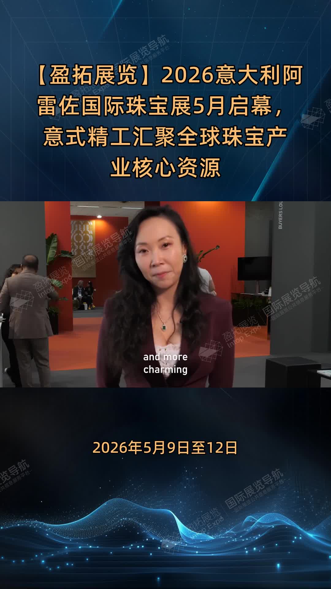 【盈拓展览】2026意大利阿雷佐国际珠宝展5月启幕，意式精工汇聚全球珠宝产业核心资源