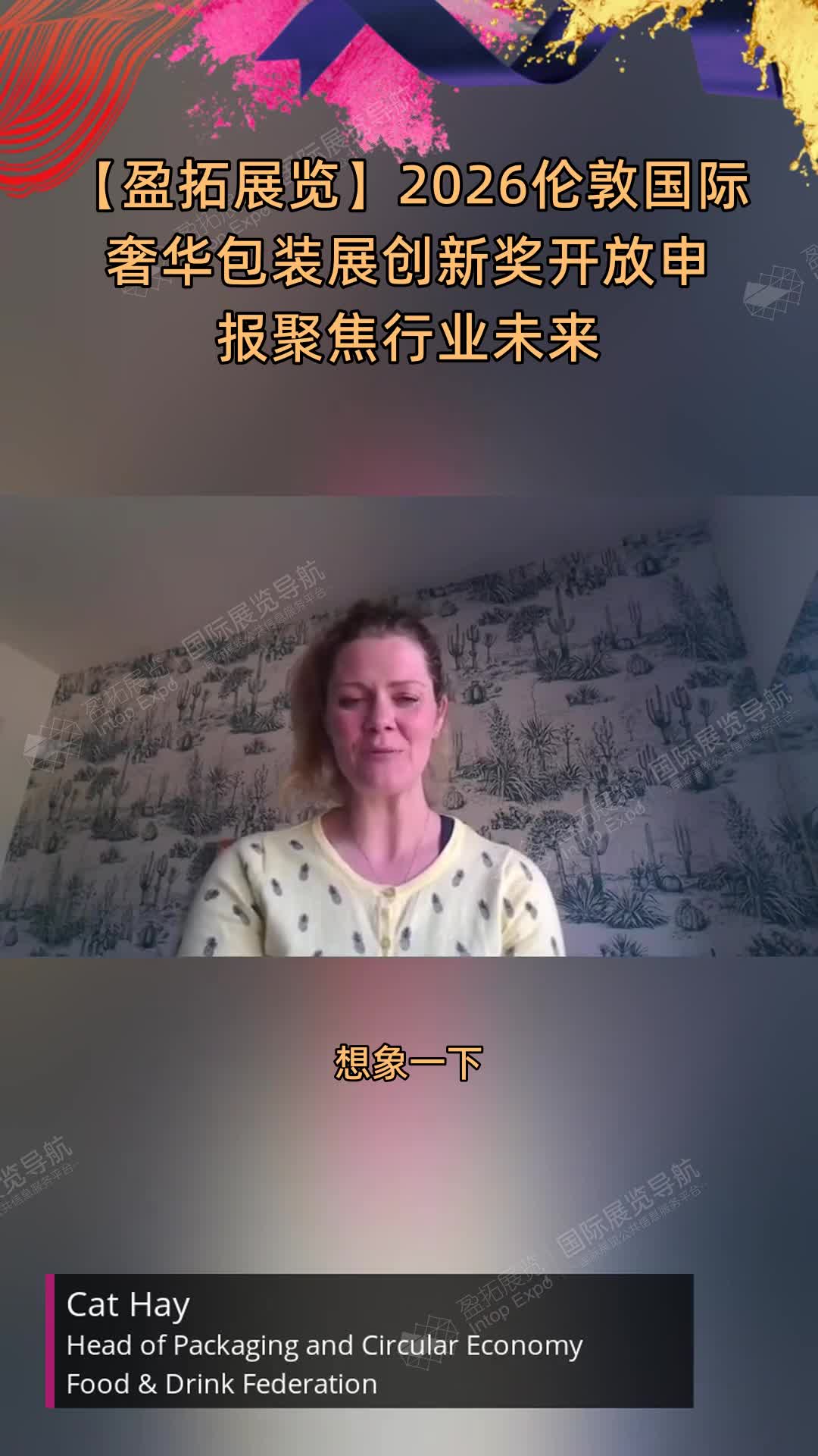 【盈拓展览】2026伦敦国际奢华包装展创新奖开放申报聚焦行业未来