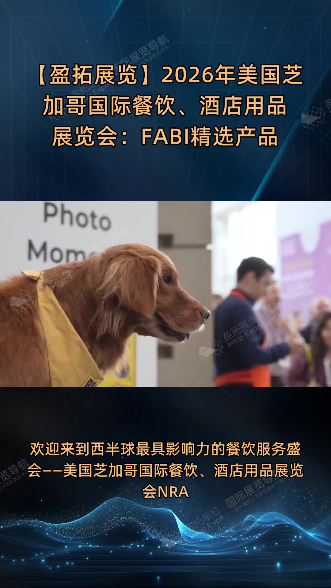 【盈拓展览】2026年美国芝加哥国际餐饮、酒店用品展览会：FABI精选产品