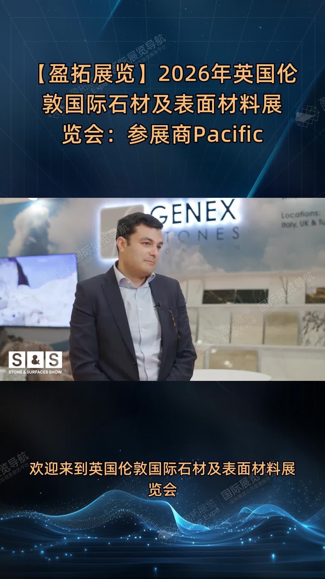 【盈拓展览】2026年英国伦敦国际石材及表面材料展览会：参展商Pacific