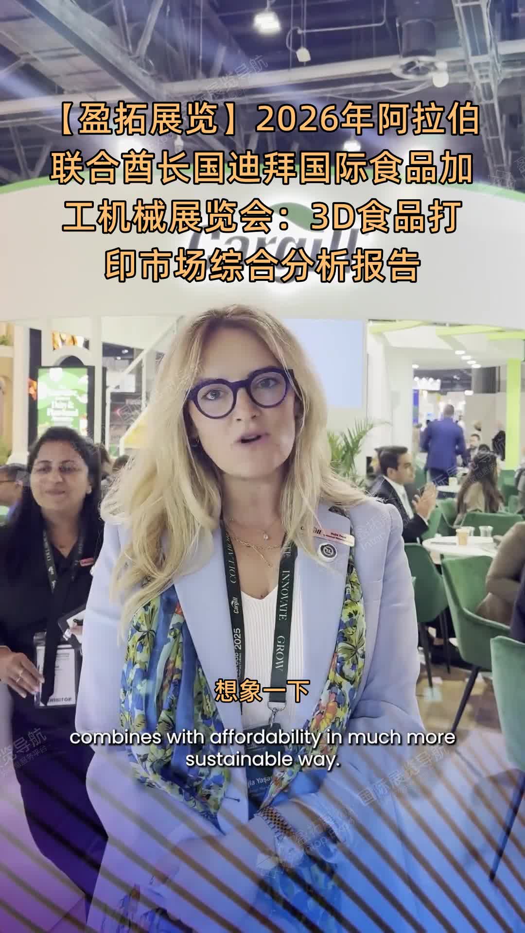 【盈拓展览】2026年阿拉伯联合酋长国迪拜国际食品加工机械展览会：3D食品打印市场综合分析