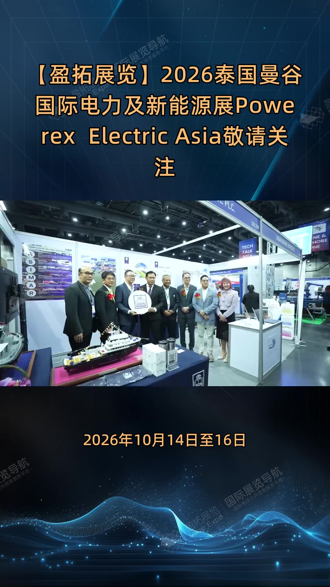 【盈拓展览】2026泰国曼谷国际电力及新能源展Powerex & Electric Asia敬请关注