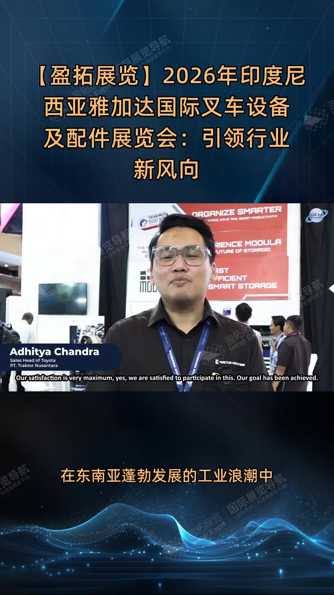 【盈拓展览】2026年印度尼西亚雅加达国际叉车设备及配件展览会：引领行业新风向