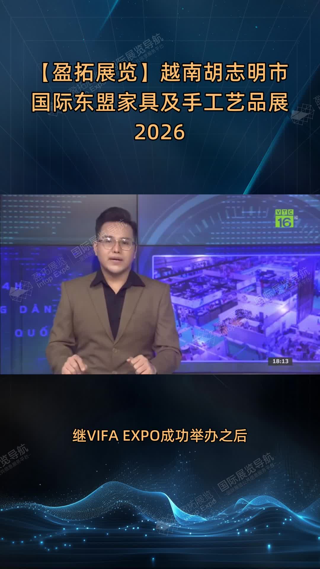 【盈拓展览】越南胡志明市国际东盟家具及手工艺品展2026