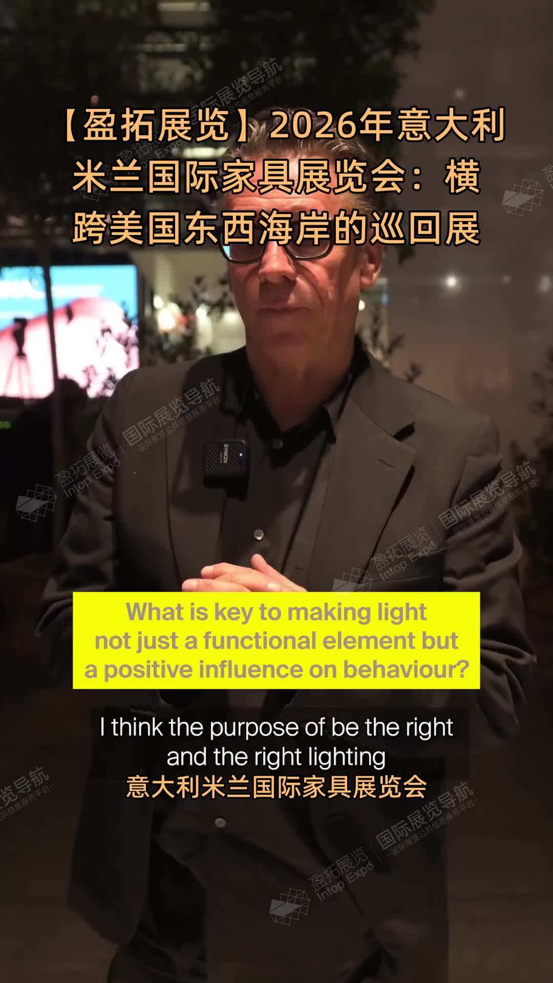 【盈拓展览】2026年意大利米兰国际家具展览会：横跨美国东西海岸的巡回展