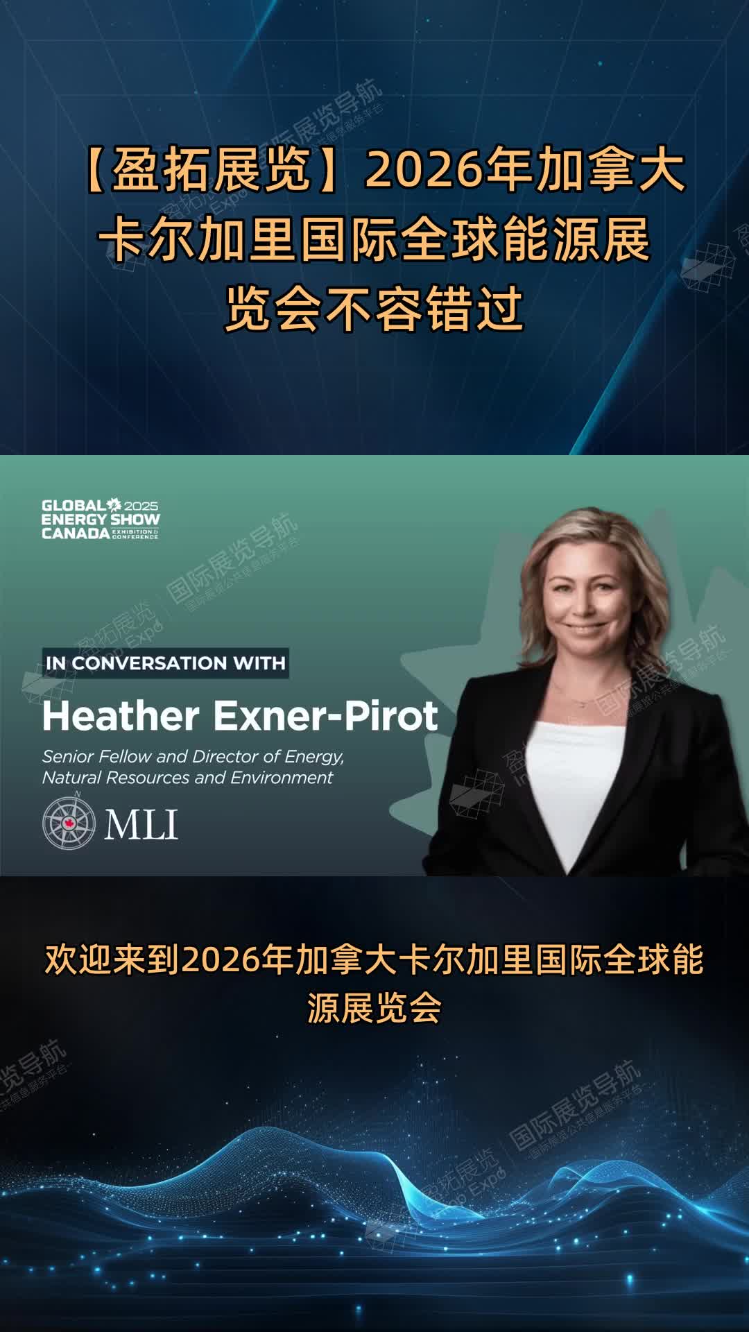 【盈拓展览】2026年加拿大卡尔加里国际全球能源展览会不容错过