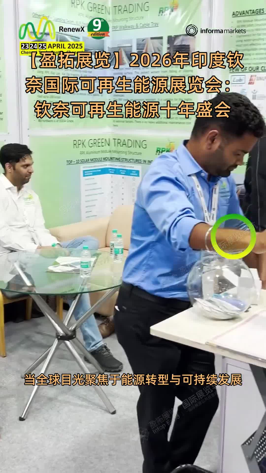 【盈拓展览】2026年印度钦奈国际可再生能源展览会：钦奈可再生能源十年盛会
