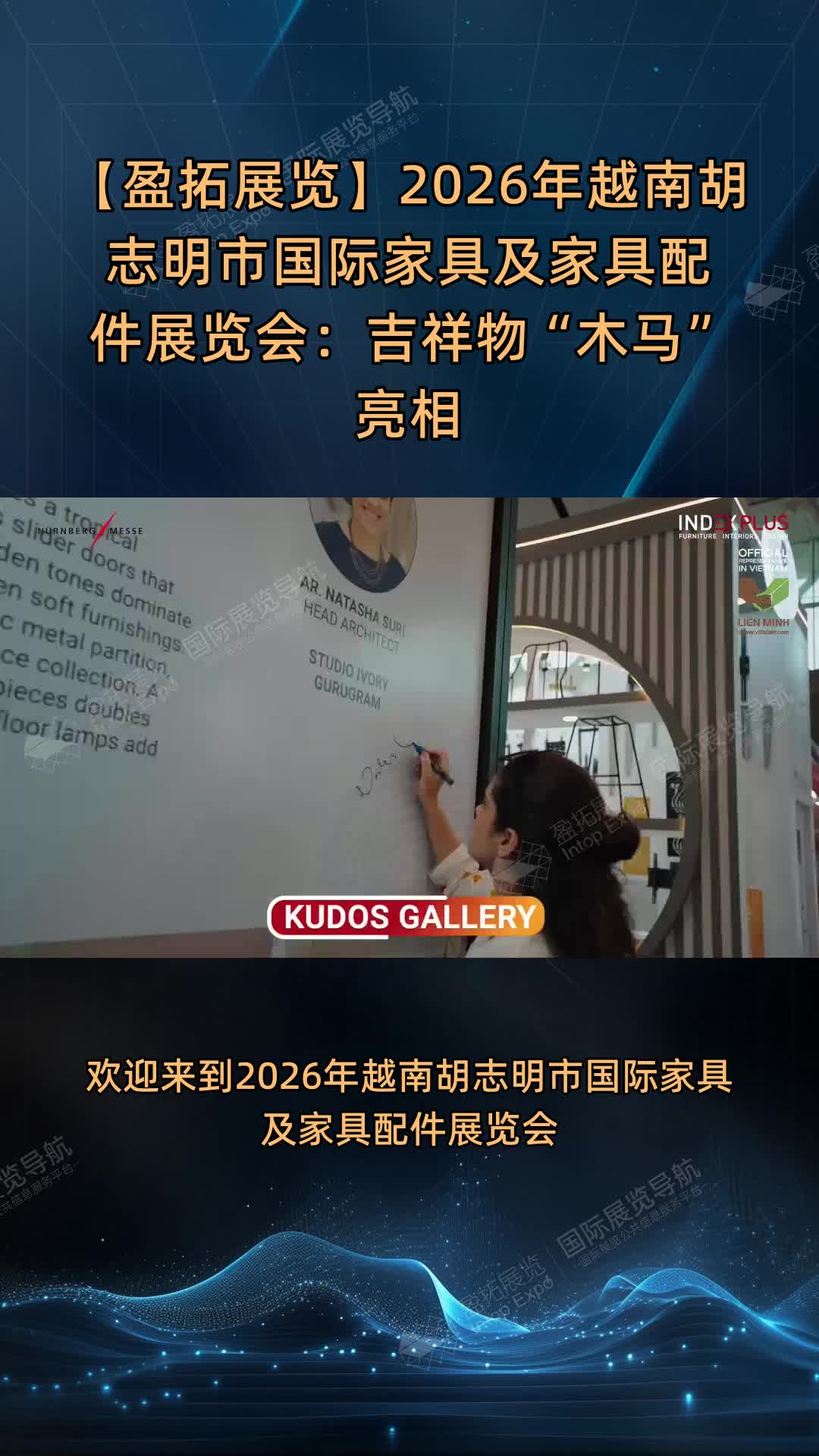 【盈拓展览】2026年越南胡志明市国际家具及家具配件展览会：吉祥物“木马”亮相