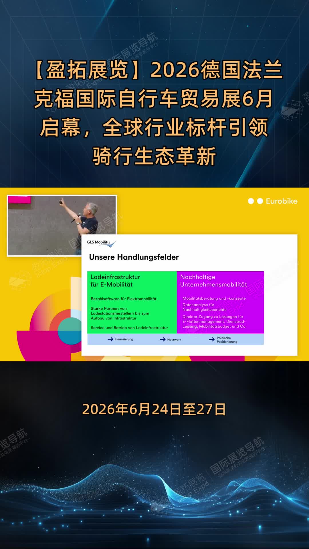 【盈拓展览】2026德国法兰克福国际自行车贸易展6月启幕，全球行业标杆引领骑行生态革新