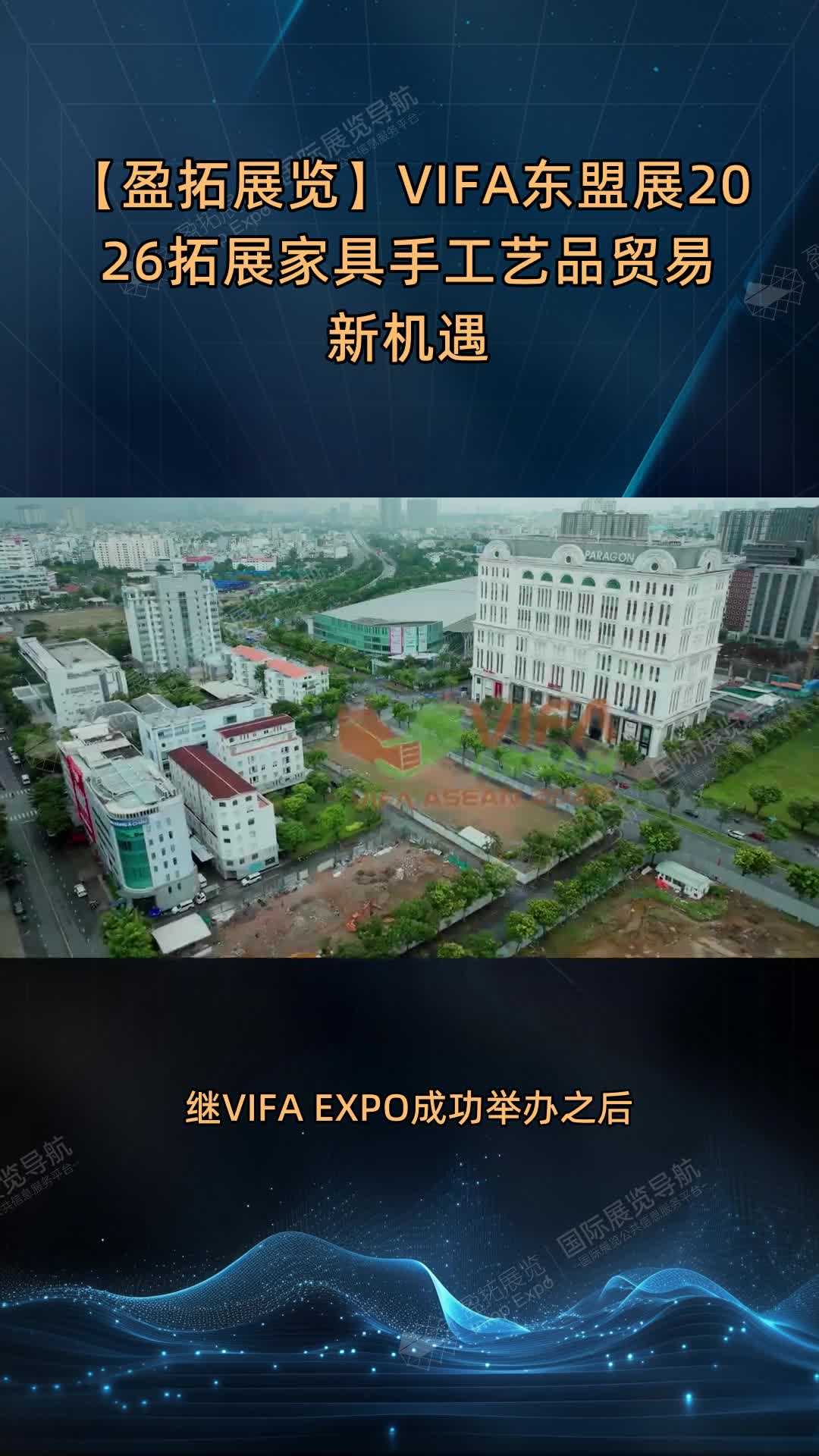 【盈拓展览】VIFA东盟展2026拓展家具手工艺品贸易新机遇