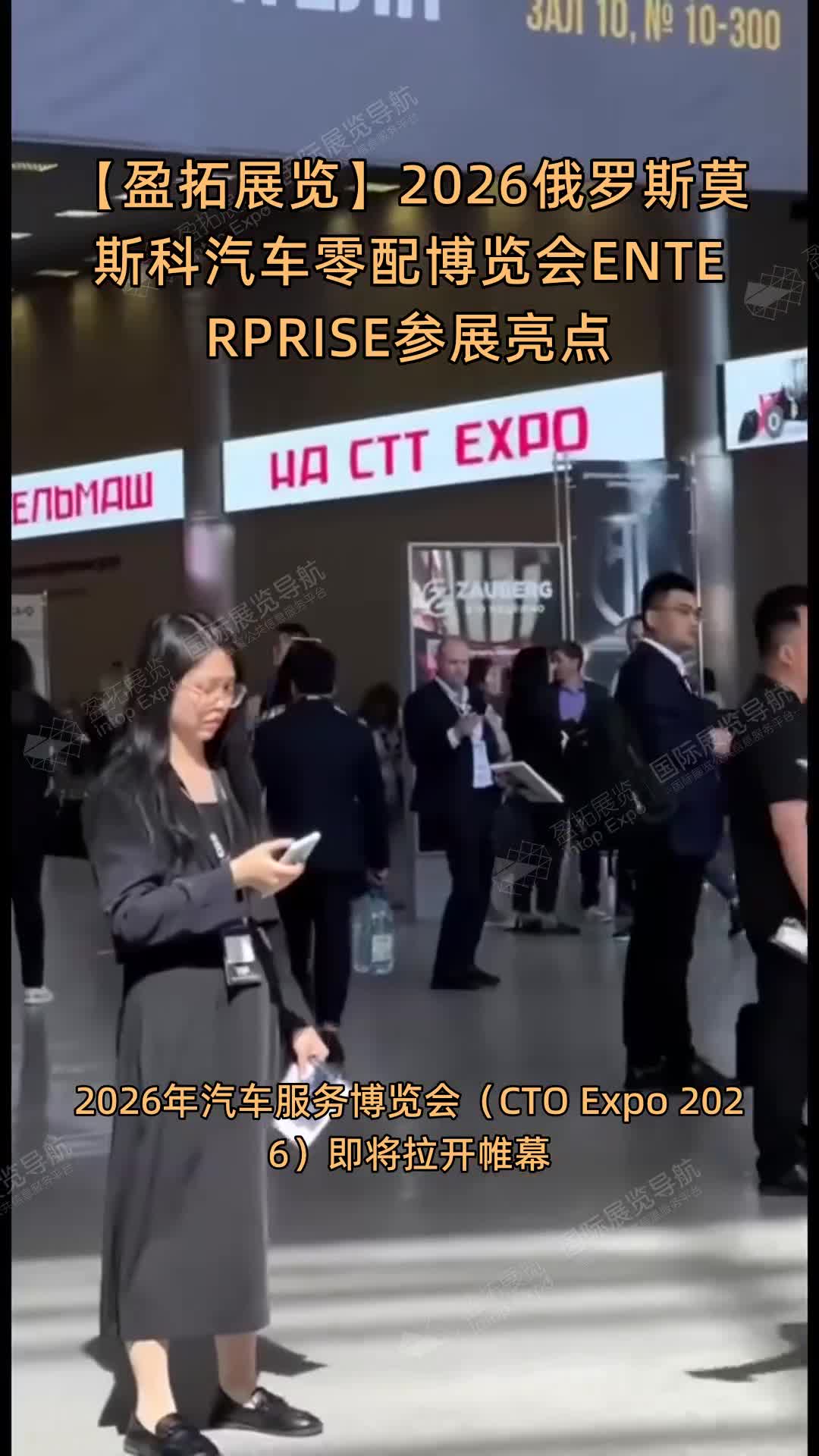 【盈拓展览】2026俄罗斯莫斯科汽车零配博览会ENTERPRISE参展亮点