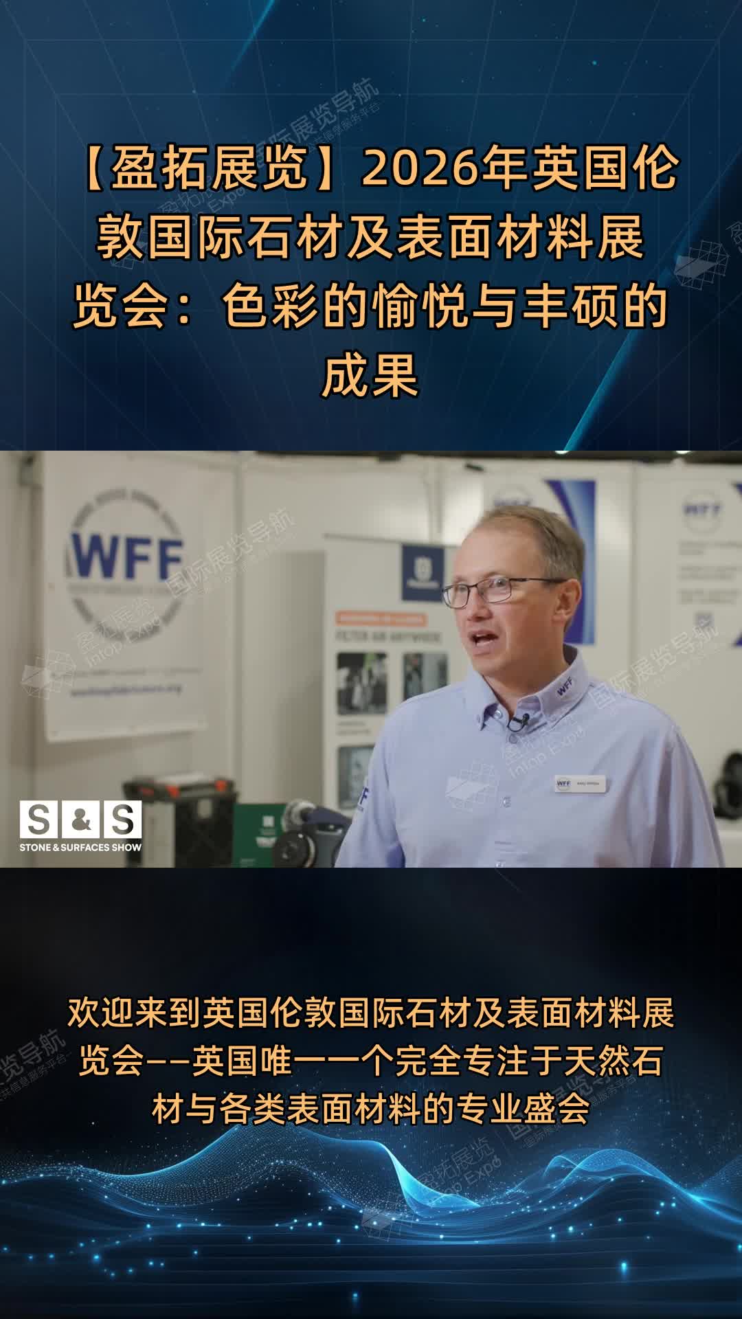 【盈拓展览】2026年英国伦敦国际石材及表面材料展览会：色彩的愉悦与丰硕的成果