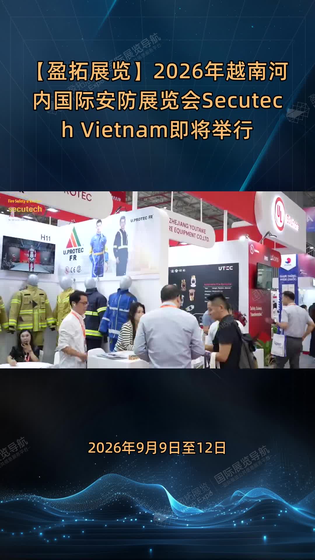 【盈拓展览】2026年越南河内国际安防展览会Secutech Vietnam即将举行