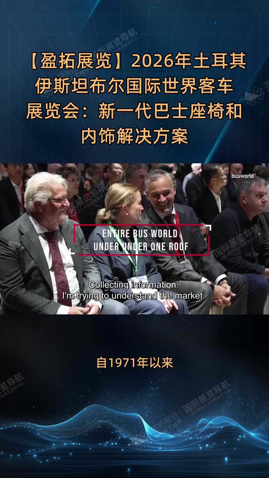 【盈拓展览】2026年土耳其伊斯坦布尔国际世界客车展览会：新一代巴士座椅和内饰解决方案