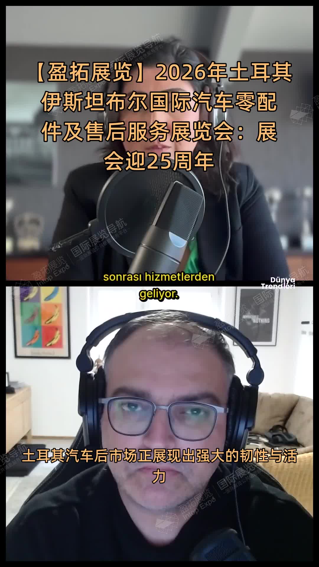 【盈拓展览】2026年土耳其伊斯坦布尔国际汽车零配件及售后服务展览会：展会迎25周年