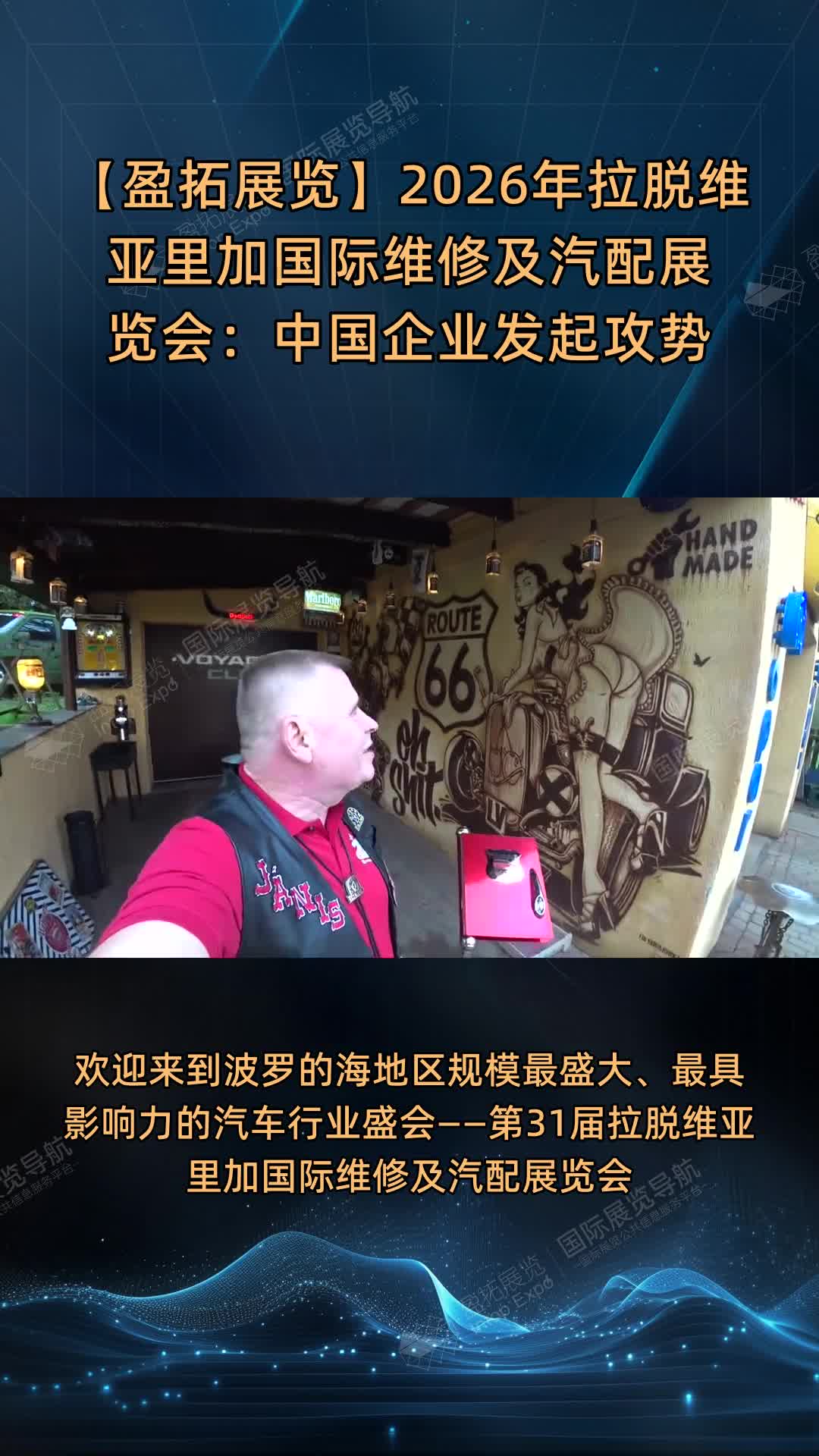 【盈拓展览】2026年拉脱维亚里加国际维修及汽配展览会：中国企业发起攻势