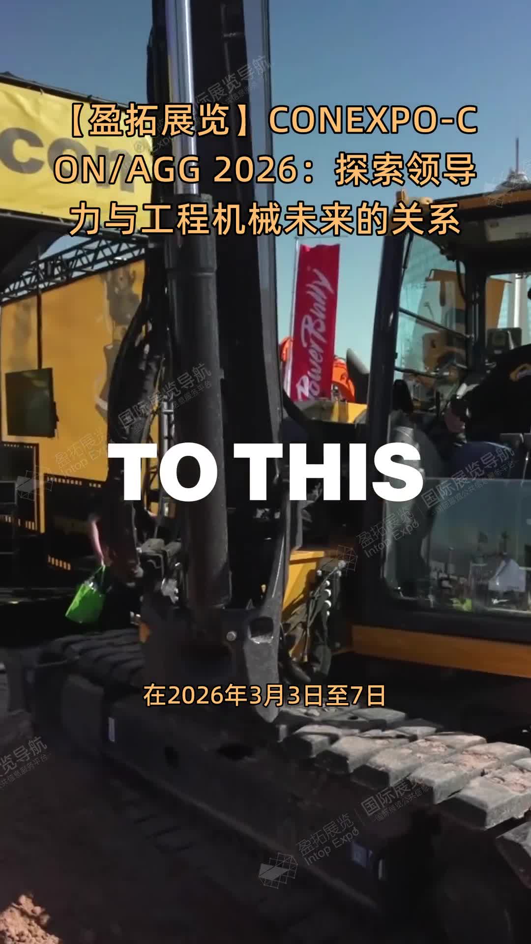 【盈拓展览】CONEXPO-CON/AGG 2026：探索领导力与工程机械未来的关系