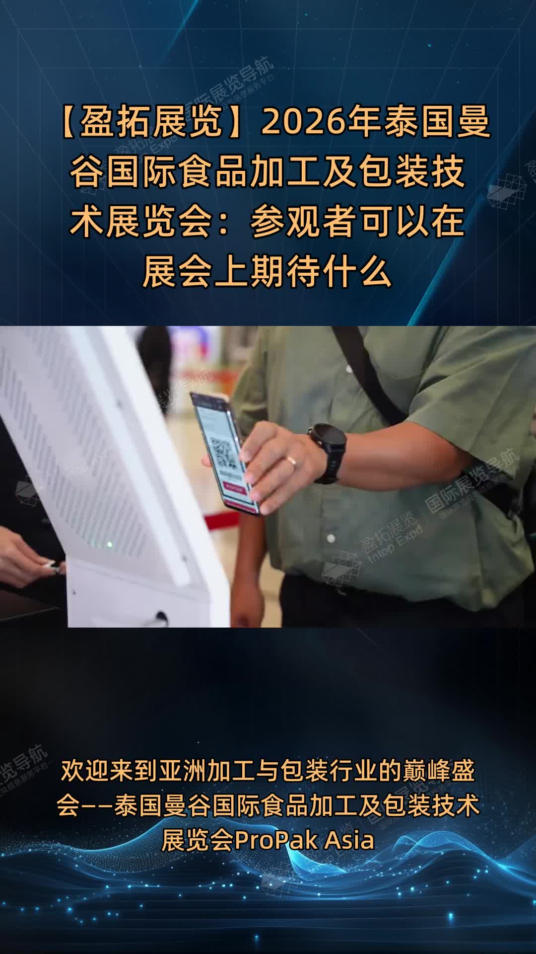 【盈拓展览】2026年泰国曼谷国际食品加工及包装技术展览会：参观者可以在展会上期待什么