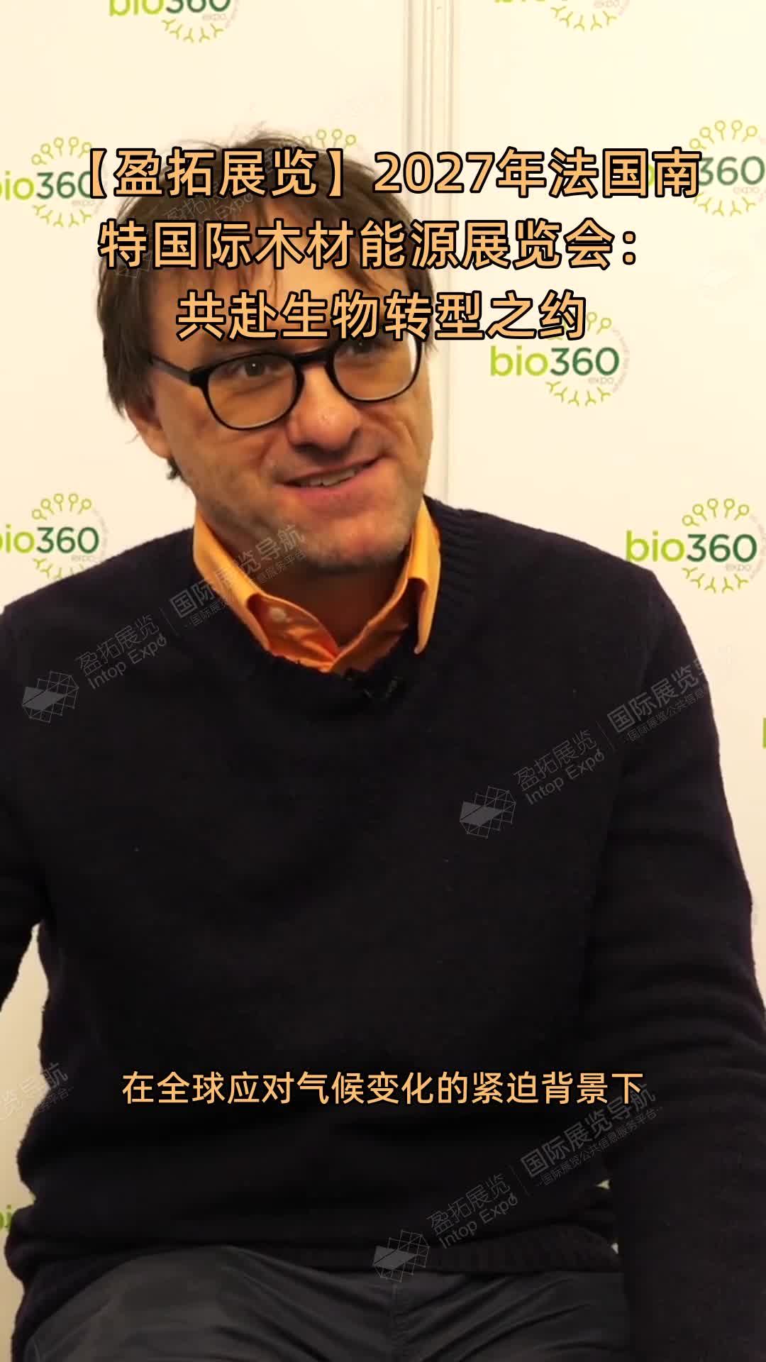 【盈拓展览】2027年法国南特国际木材能源展览会：共赴生物转型之约
