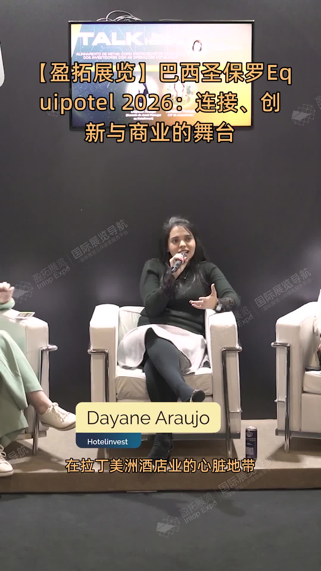 【盈拓展览】巴西圣保罗Equipotel 2026：连接、创新与商业的舞台