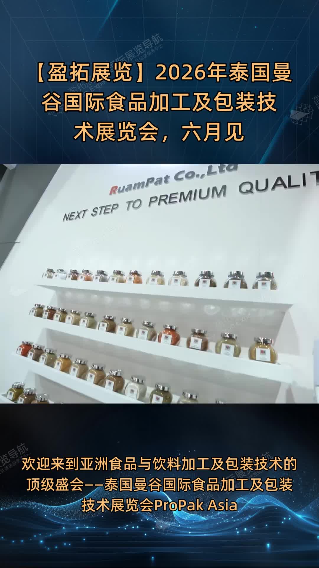【盈拓展览】2026年泰国曼谷国际食品加工及包装技术展览会，六月见