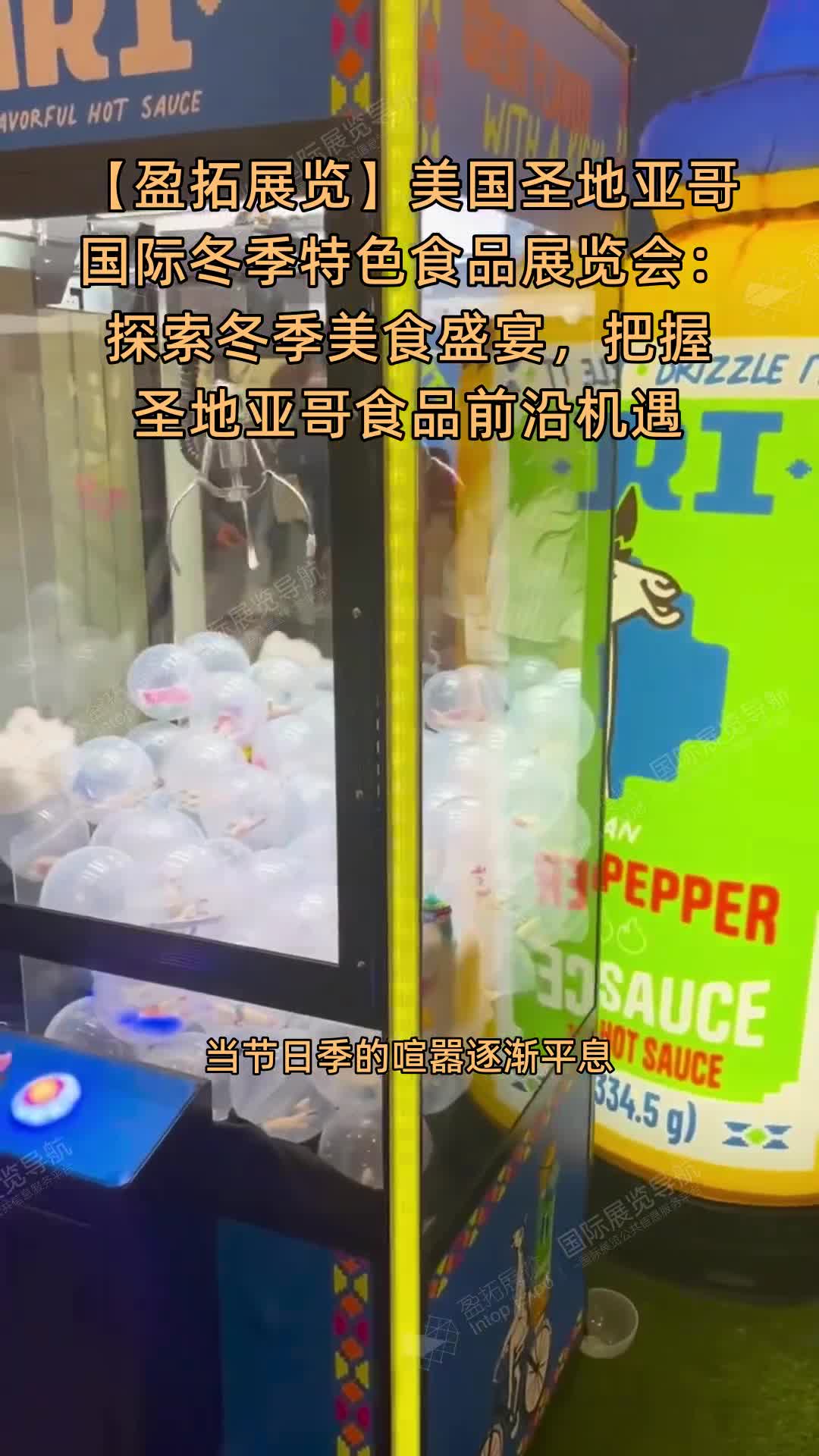 【盈拓展览】美国圣地亚哥国际冬季特色食品展览会：探索冬季美食盛宴，把握圣地亚哥食品