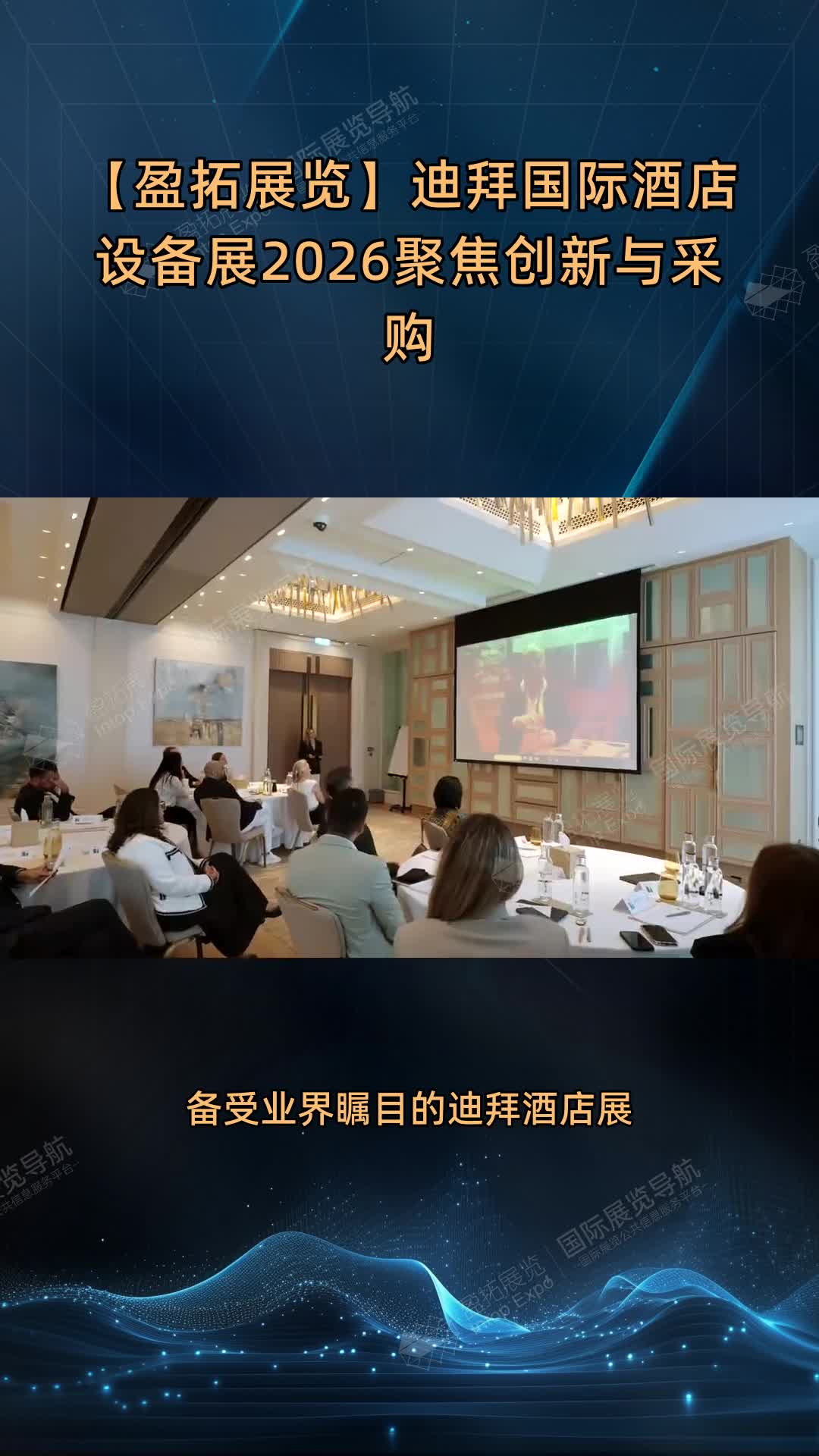 【盈拓展览】迪拜国际酒店设备展2026聚焦创新与采购