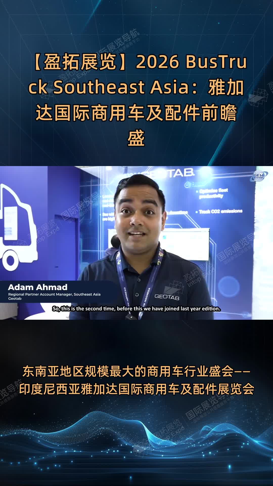 【盈拓展览】2026 BusTruck Southeast Asia：雅加达国际商用车及配件前瞻盛会