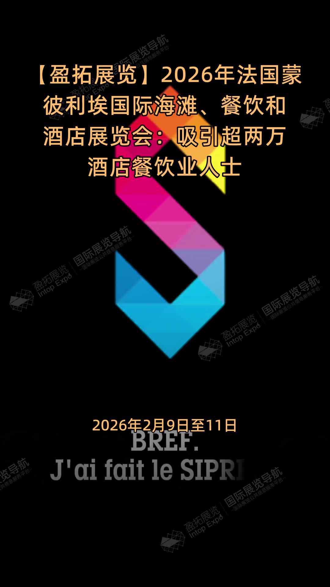 【盈拓展览】2026年法国蒙彼利埃国际海滩、餐饮和酒店展览会：吸引超两万酒店餐饮业人士
